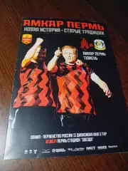 _ Амкар Пермь - Тюмень 2021 2-й вид