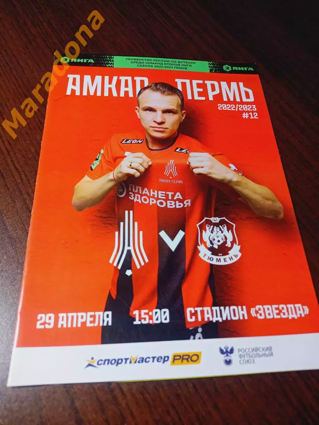 _ Амкар Пермь - Тюмень 2023