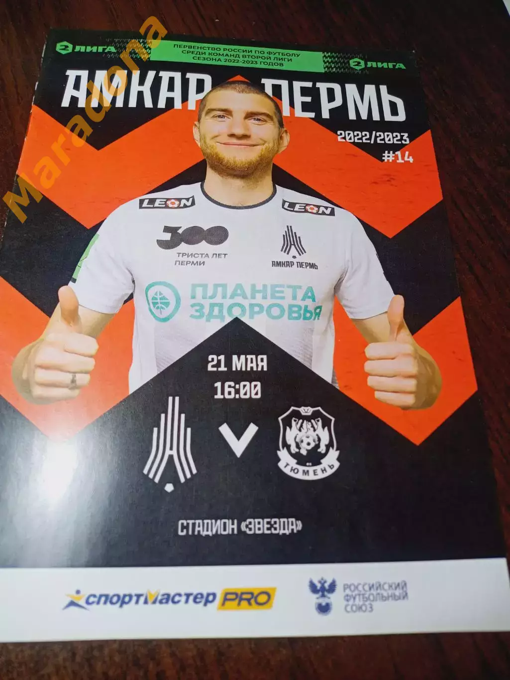 _ Амкар Пермь - Тюмень 2023