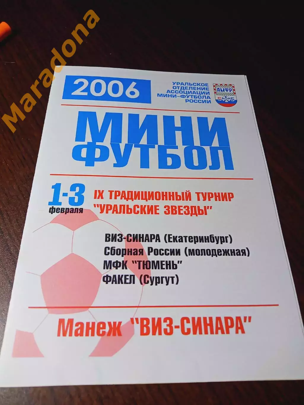 _ Уральские Звезды Екатеринбург 2006 сборная России Сургут Тюмень ВИЗ Синара