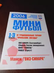 _ Уральские Звезды Екатеринбург 2006 сборная России Сургут Тюмень ВИЗ Синара