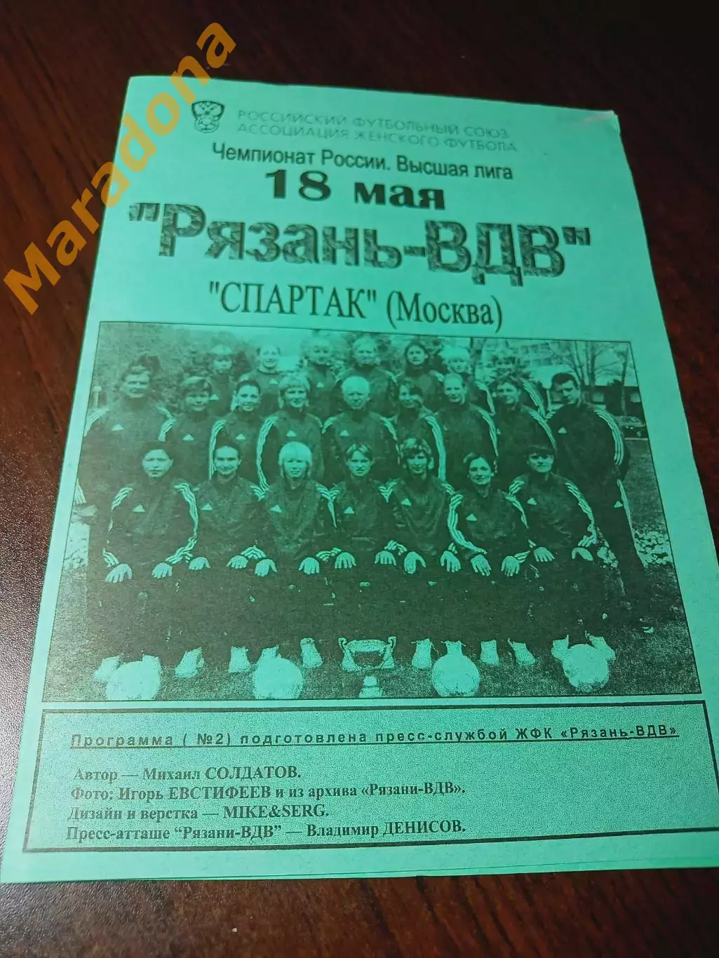 _ Рязань-ВДВ - Спартак Москва 2005 женщины