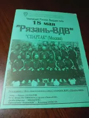 _ Рязань-ВДВ - Спартак Москва 2005 женщины