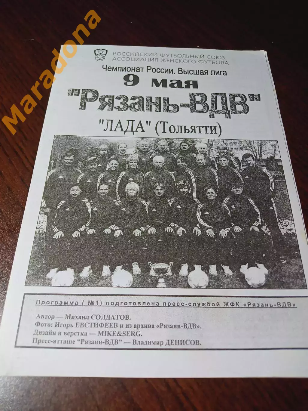 _ Рязань-ВДВ - Лада Тольятти 2005 женщины