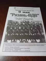 _ Рязань-ВДВ - Лада Тольятти 2005 женщины