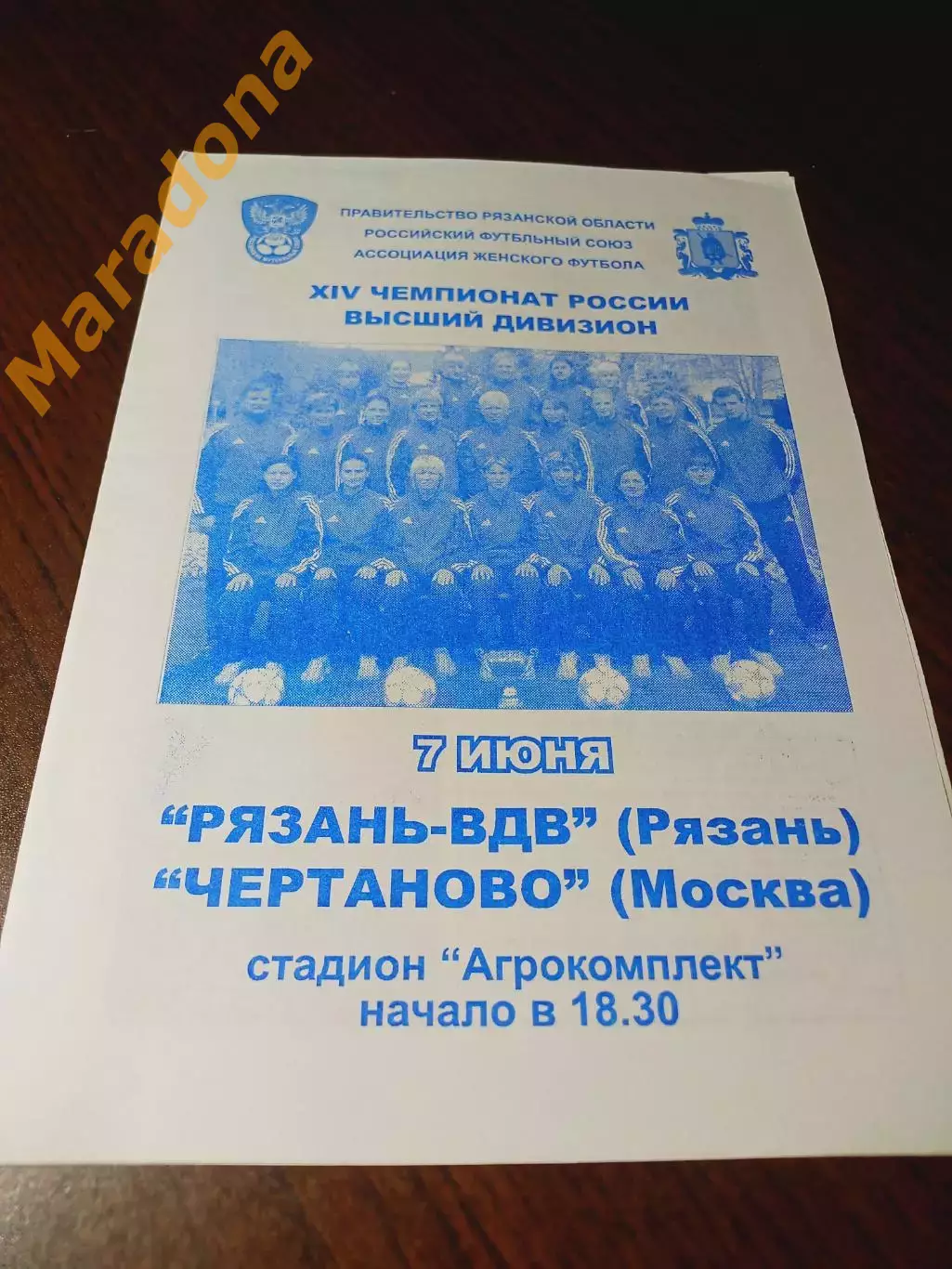 _ Рязань-ВДВ - Чертаново Москва 2005 женщины