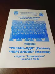 _ Рязань-ВДВ - Чертаново Москва 2005 женщины