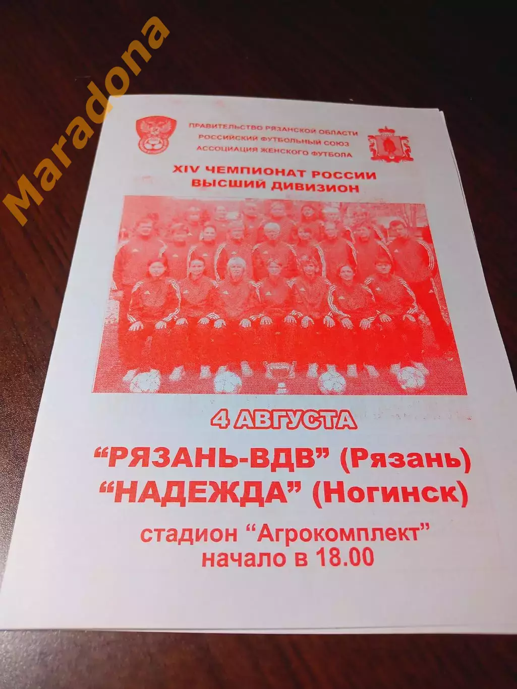 _ Рязань-ВДВ - Надежда Ногинск 2005 женщины