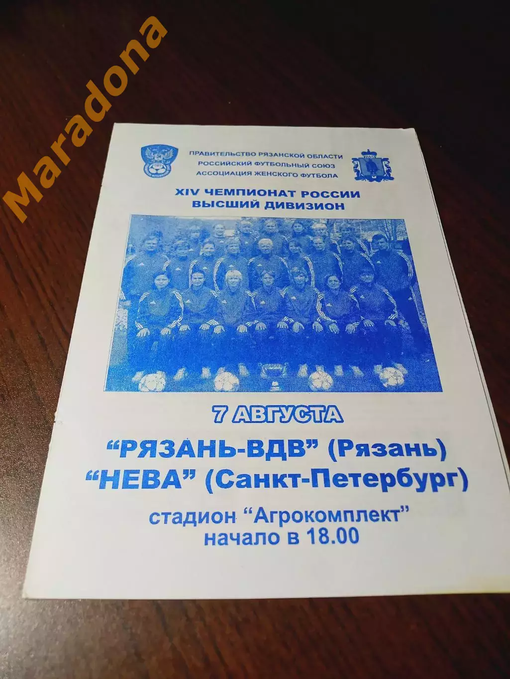 _ Рязань-ВДВ - Нева Санкт-Петербург 2005 женщины