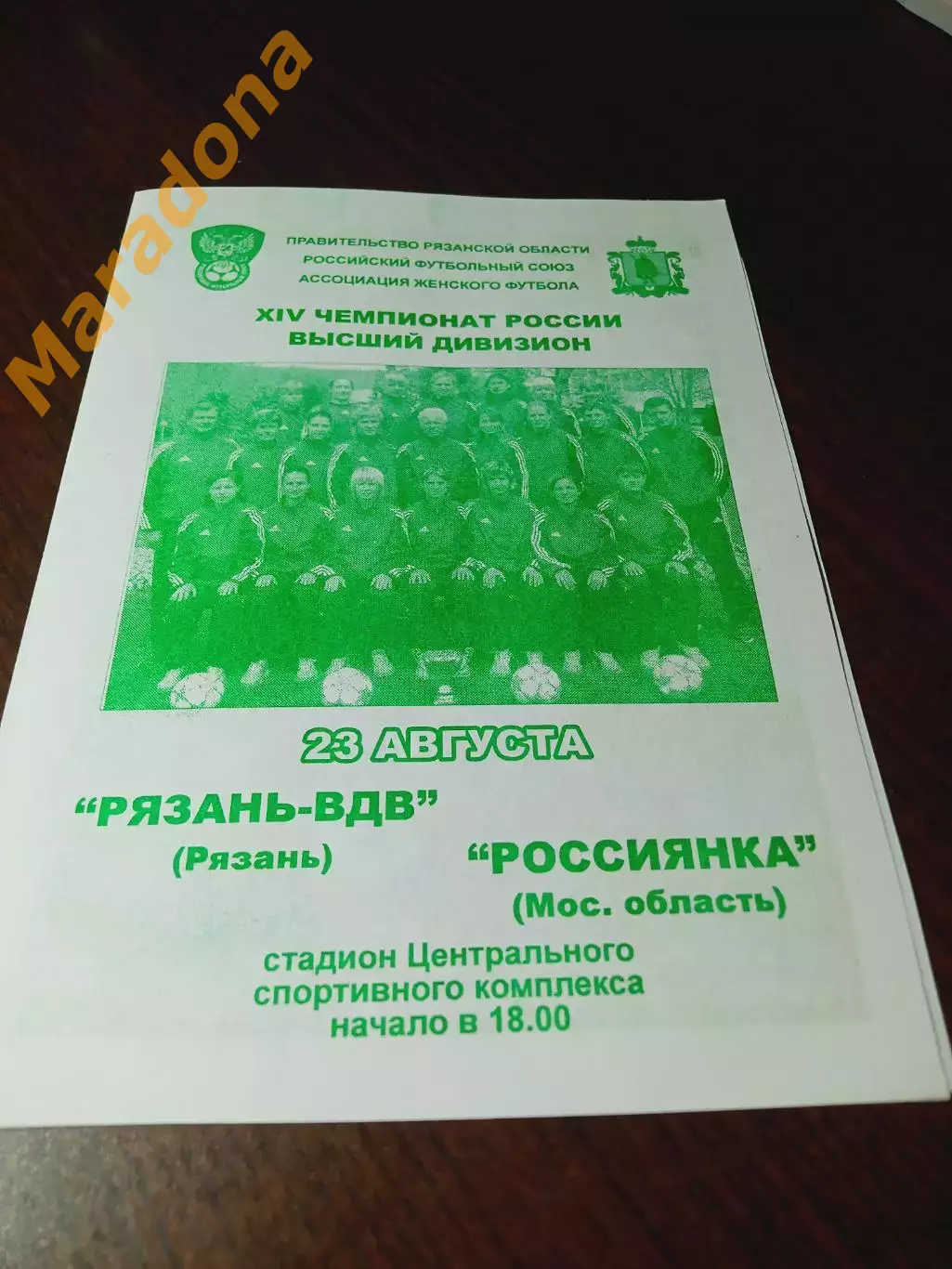 _ Рязань-ВДВ - Россиянка Москва 2005 женщины