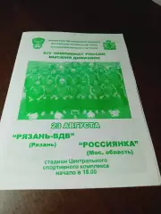 _ Рязань-ВДВ - Россиянка Москва 2005 женщины