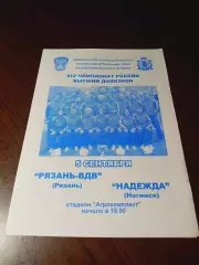 _ Рязань-ВДВ - Надежда Ногинск 2005 женщины