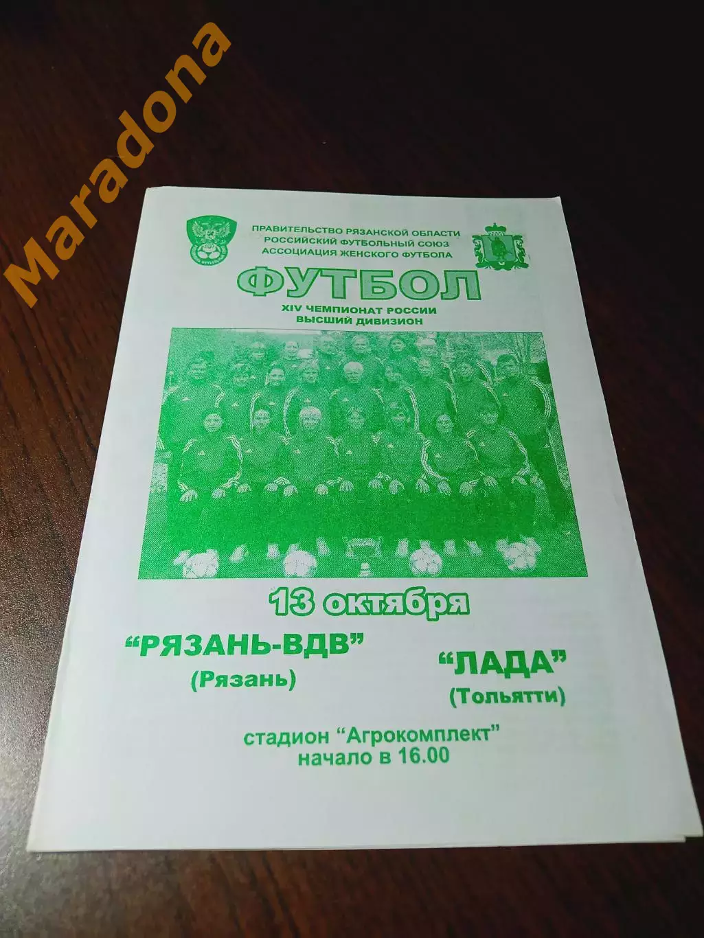 _ Рязань-ВДВ - Лада Тольятти 2005 женщины