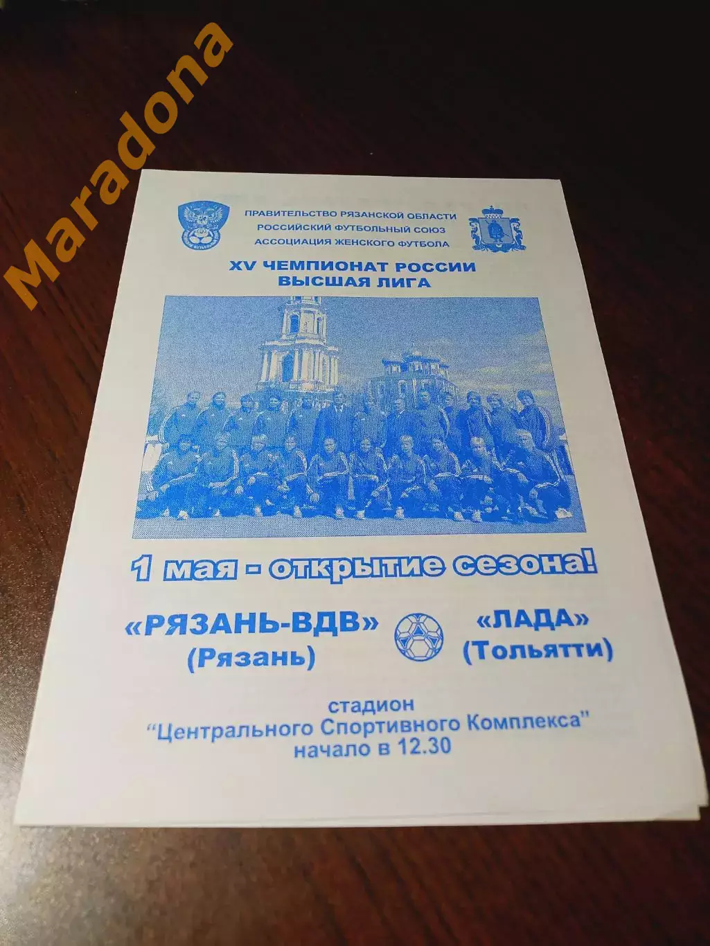 _ Рязань-ВДВ - Лада Тольятти 2006 женщины