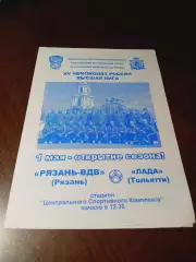_ Рязань-ВДВ - Лада Тольятти 2006 женщины