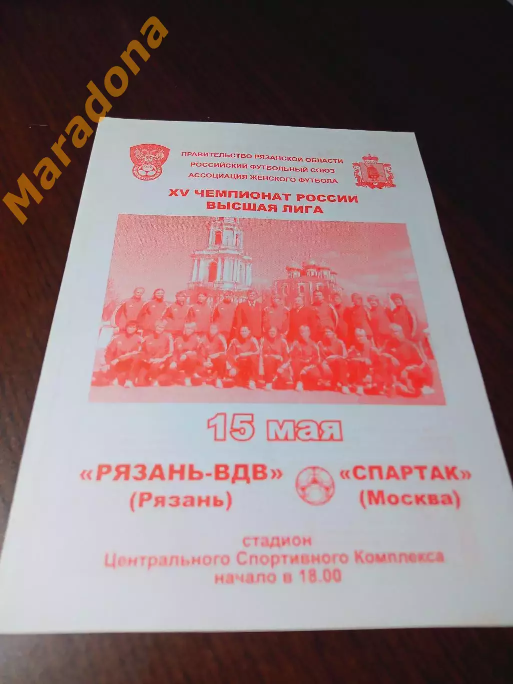 _ Рязань-ВДВ - Спартак Москва 2006 женщины