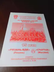 _ Рязань-ВДВ - Спартак Москва 2006 женщины