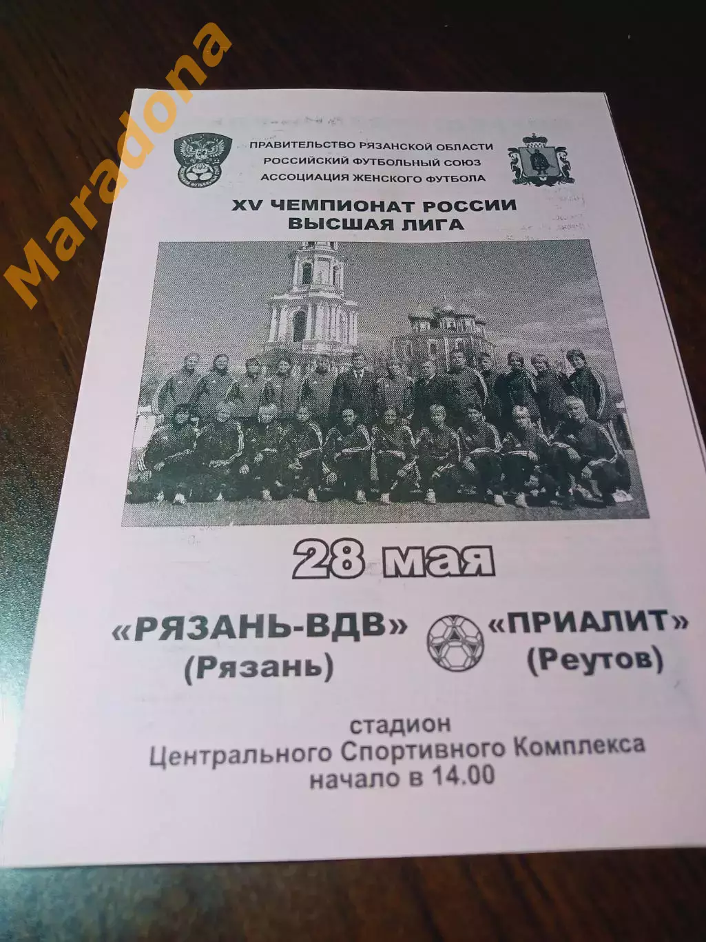 _ Рязань-ВДВ - Приалит Реутов 2006 женщины