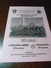 _ Рязань-ВДВ - Приалит Реутов 2006 женщины