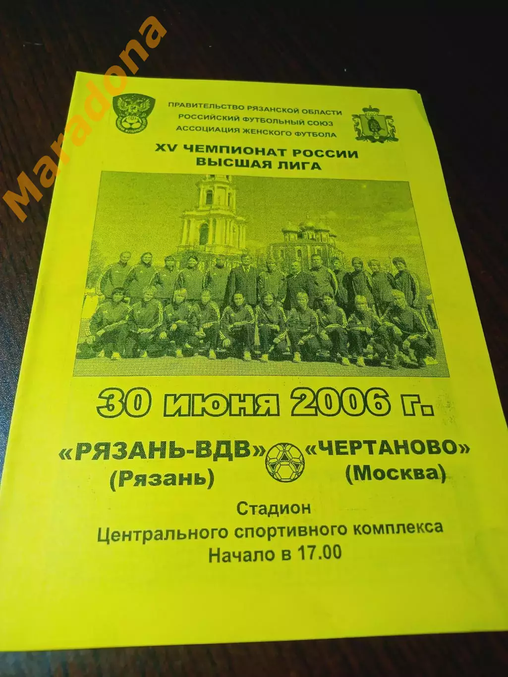 _ Рязань-ВДВ - Чертаново Москва 2006 женщины