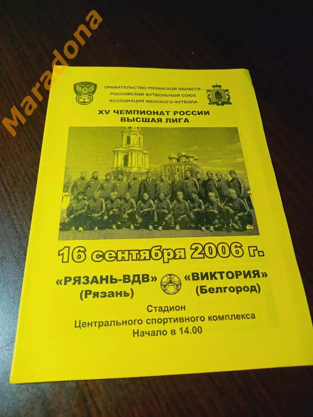 _ Рязань-ВДВ - Виктория Белгород 2006 женщины