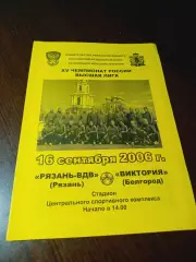 _ Рязань-ВДВ - Виктория Белгород 2006 женщины