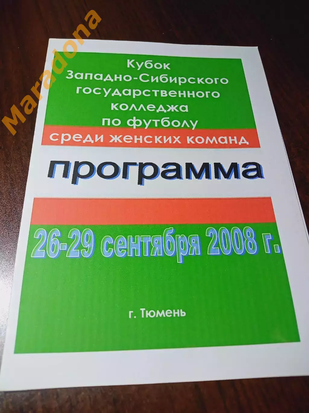 _ Кубок Тюмень 2008 Нижневартовск женщины