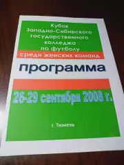 _ Кубок Тюмень 2008 Нижневартовск женщины