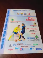 _ Снежана Котельники - Тюмень 2015 женщины