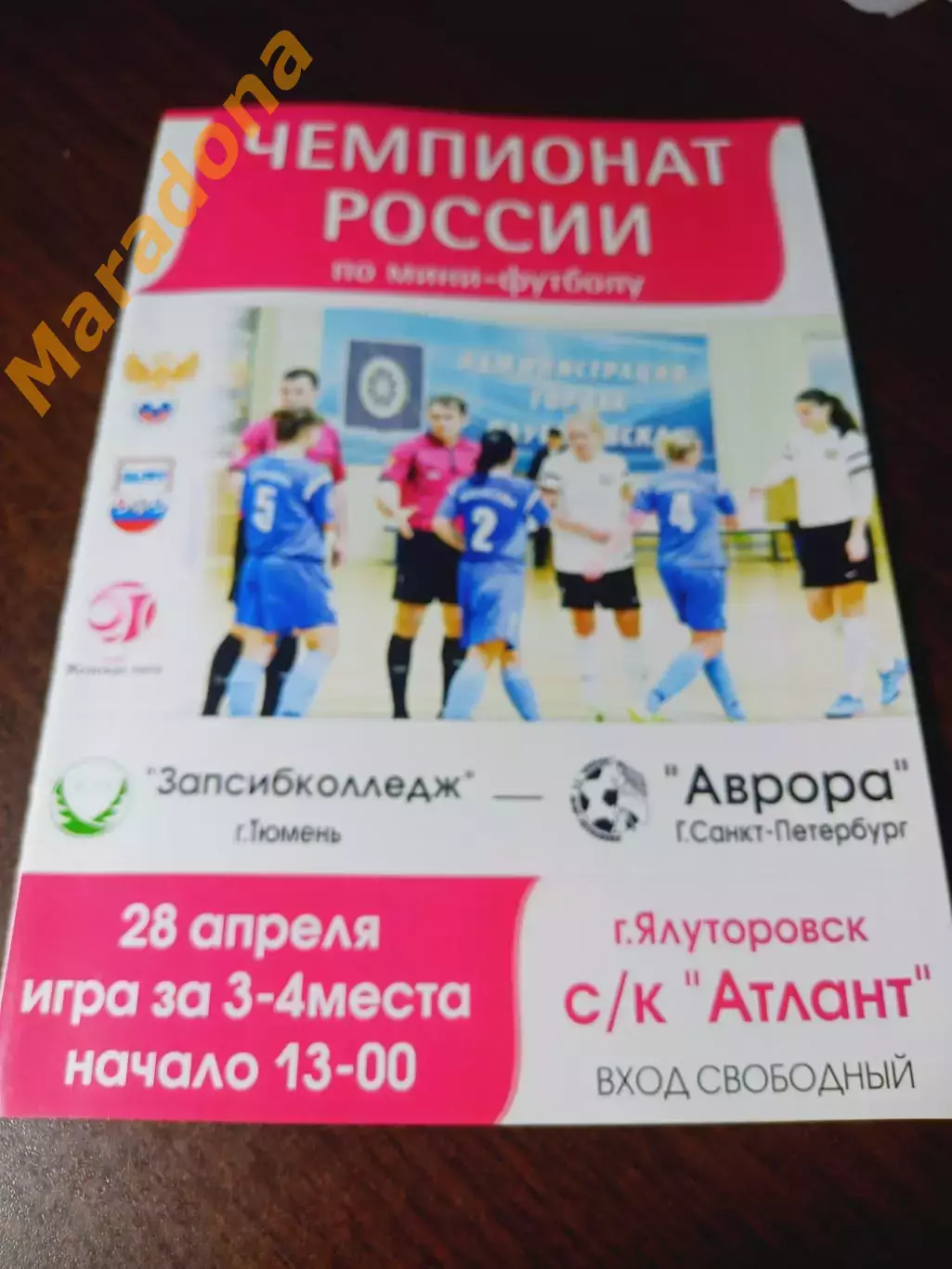 _ Запсибколледж Тюмень - Аврора Санкт-Петербург 2017 Ялуторовск Плей-офф женщины