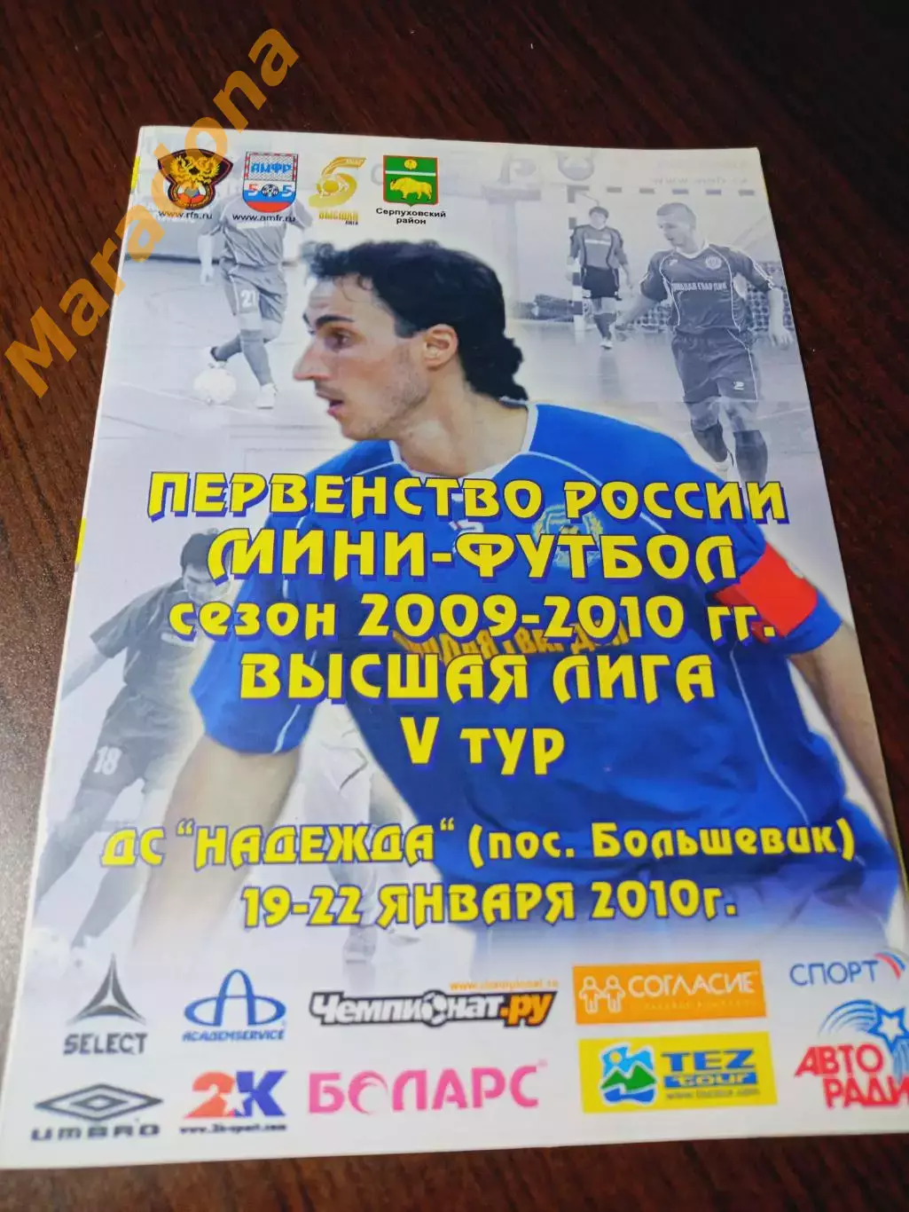 _ ВЛ 5 тур Серпухов 2010 Тобольск Сургут Уфа Глазов Махачкал Щёлково КПРФ Москва
