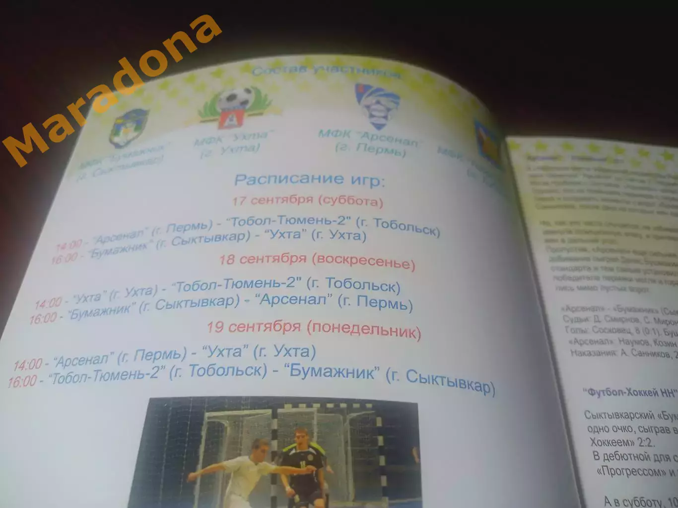 _ Кубок Ухта 2011 Тобольск Сыктывкар Пермь 1