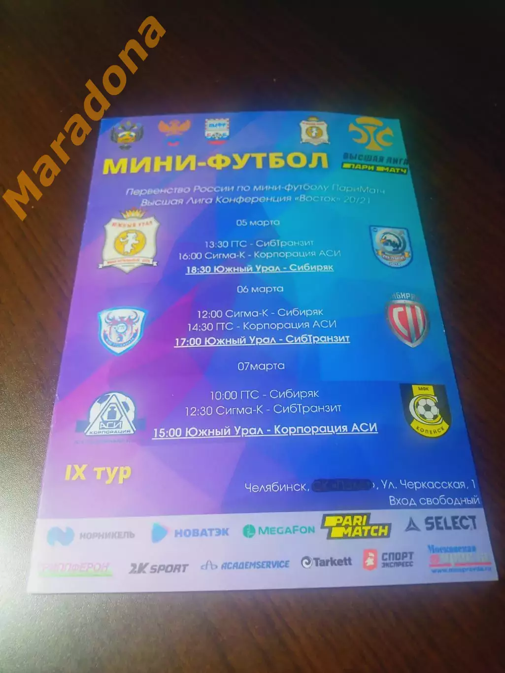 _ ВЛ 9 тур Челябинск 2021 Новокузнецк Новосибирск Кемерово Самара Копейск
