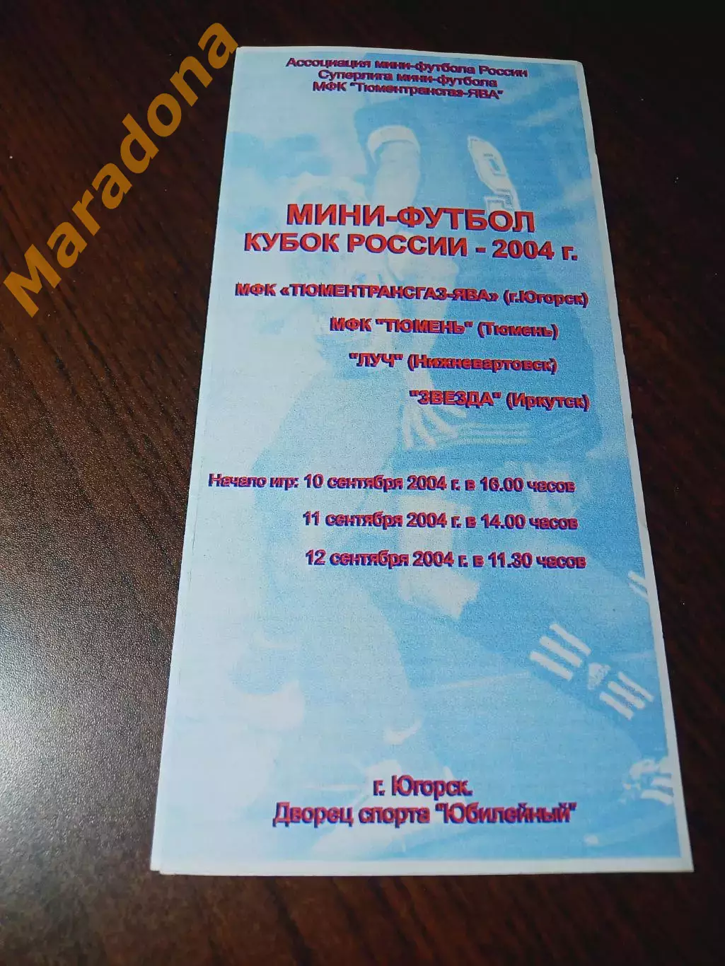 _ Кубок Югорск 2004 Тюмень Нижневартовск Иркутск