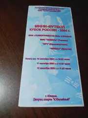 _ Кубок Югорск 2004 Тюмень Нижневартовск Иркутск