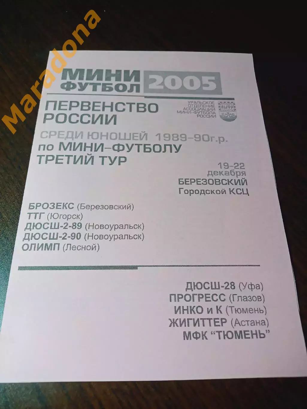 _ 3 тур Берёзовский 2004 Тюмень Югорск Уфа Новоуральск Глазов Казахстан