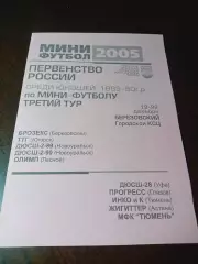 _ 3 тур Берёзовский 2004 Тюмень Югорск Уфа Новоуральск Глазов Казахстан