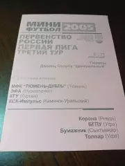 _ 3 тур Тюмень 2004 Муравленко Курган Уфа Сыктывкар Ревда Каменск-Уральский