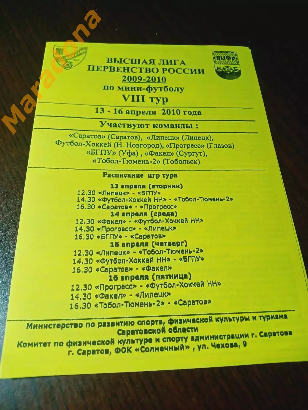 _ ВЛ 8 тур Саратов 2010 Тобольск Сургут Уфа Глазов Липецк Нижний Новгород жёлтая