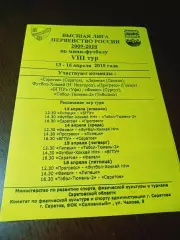 _ ВЛ 8 тур Саратов 2010 Тобольск Сургут Уфа Глазов Липецк Нижний Новгород жёлтая