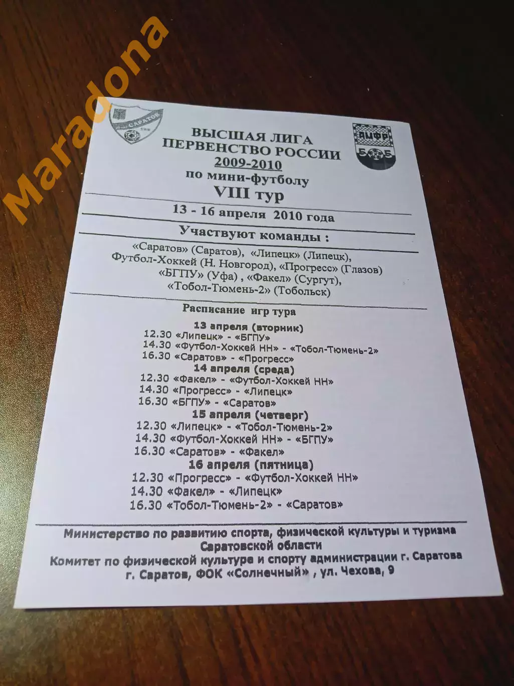 _ ВЛ 8 тур Саратов 2010 Тобольск Сургут Уфа Глазов Липецк Н.Новгород фиолетовая