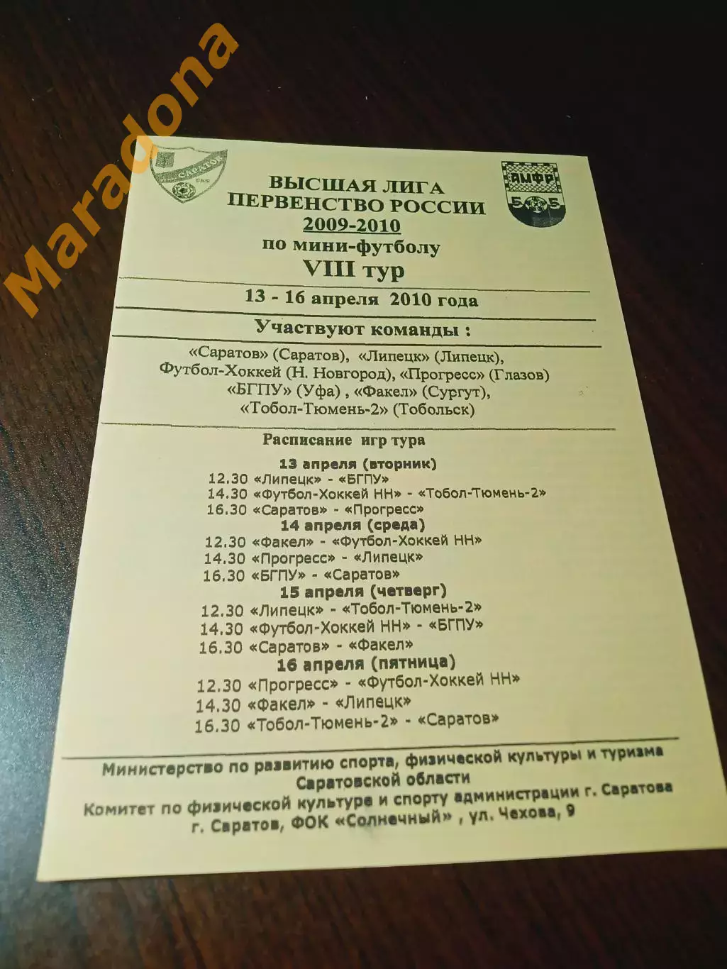 _ ВЛ 8 тур Саратов 2010 Тобольск Сургут Уфа Глазов Липецк Ниж.Новгород персикова