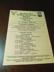 _ ВЛ 8 тур Саратов 2010 Тобольск Сургут Уфа Глазов Липецк Ниж.Новгород персикова