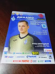 _ Динамо Самара - Норильский никель Норильск 2020