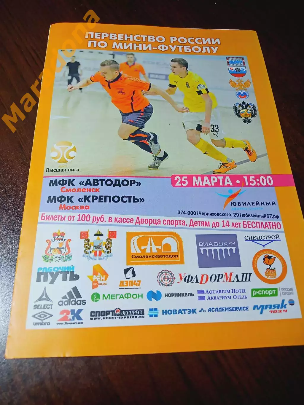 _ Автодор Смоленск - Крепость Москва 2017