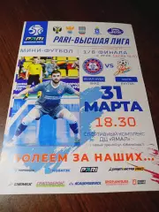 _ Ямал Новый Уренгой - Заря Якутск 2023 Плей-офф