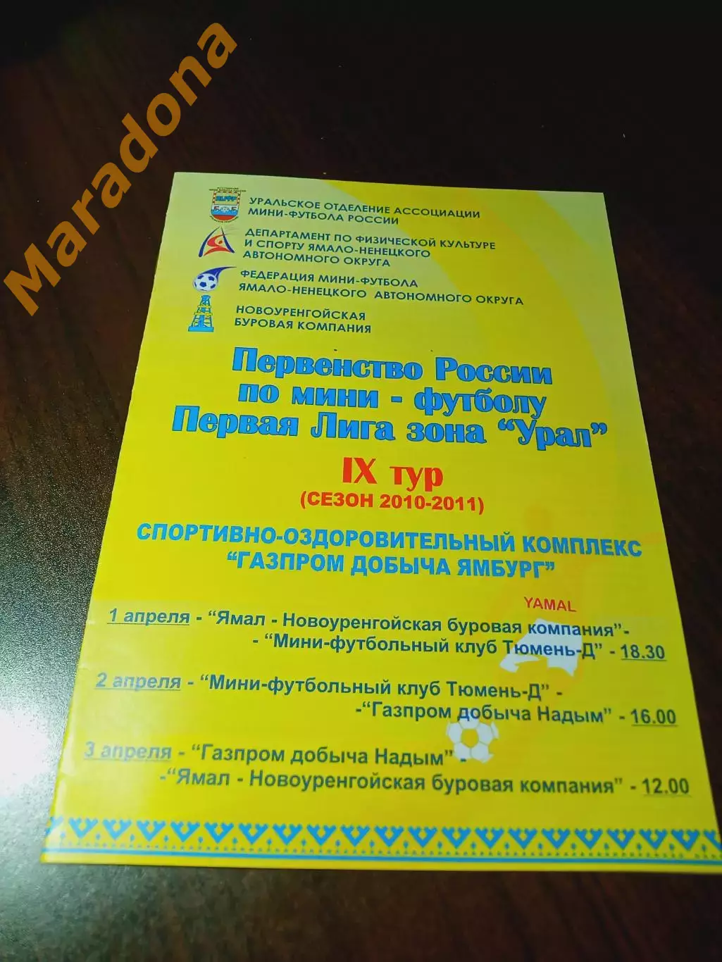 _ 1Л 9 тур Новый Уренгой 2011 Тюмень Надым