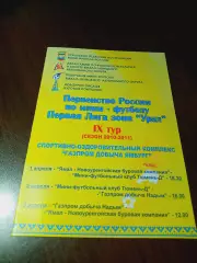 _ 1Л 9 тур Новый Уренгой 2011 Тюмень Надым