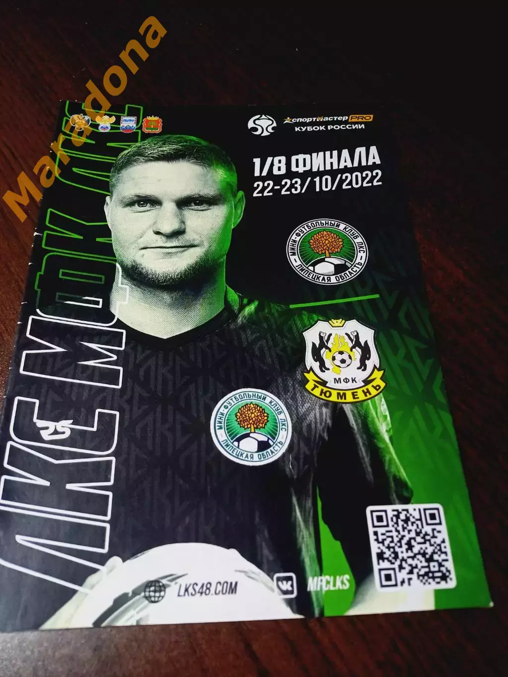 _ ЛКС Липецк - Тюмень 2022 Кубок