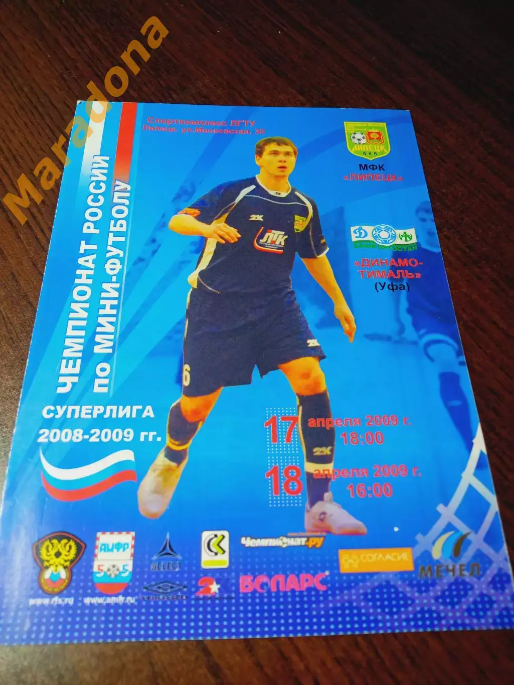 _ Липецк - Динамо-Тималь Уфа 2009